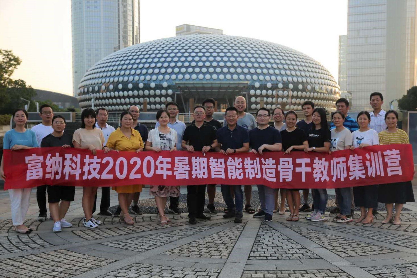<strong>富納科技2020年暑期骨干教師集訓(xùn)營圓滿閉幕</strong>